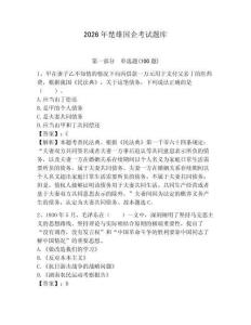 2026年楚雄國企考試題庫附答案【滿分必刷】