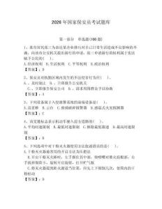 2026年國家保安員考試題庫附答案【奪分金卷】