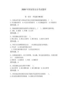 2026年國家保安員考試題庫附答案【預熱題】