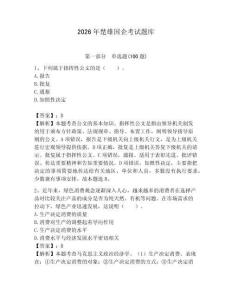 2026年楚雄國企考試題庫（奪分金卷）