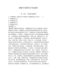 2026年楚雄國企考試題庫（滿分必刷）