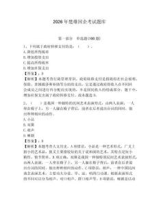 2026年楚雄國企考試題庫（達標題）