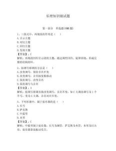 樂理知識級試題含答案【輕巧奪冠】