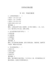 樂理知識級試題附參考答案【奪分金卷】