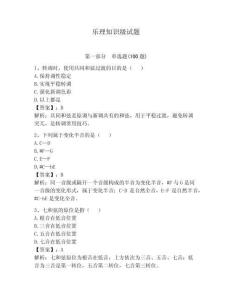 樂理知識級試題附參考答案（鞏固）