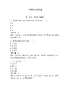 樂理知識級試題附參考答案（突破訓練）