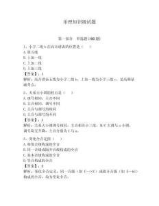 樂理知識級試題附答案（奪分金卷）