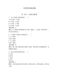 樂理知識級試題（奪分金卷）