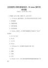 全國(guó)通用計(jì)算機(jī)基礎(chǔ)知識(shí)：Windows操作系統(tǒng)試題