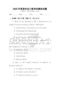 2025年英語專業八級考試模擬試題