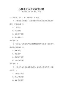 小伙带女友回老家测试题