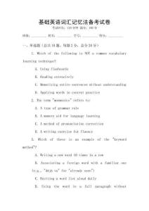 基础英语词汇记忆法备考试卷