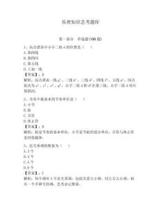 樂理知識藝考題庫及完整答案【歷年真題】