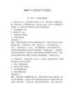 2026年口腔設備學考試題庫（綜合卷）