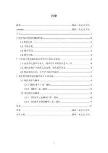 淺探初中數(shù)學(xué)概率初步的教學(xué)設(shè)計(jì)