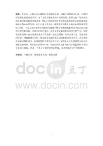 淺析國家對(duì)小微企業(yè)的稅收優(yōu)惠政策