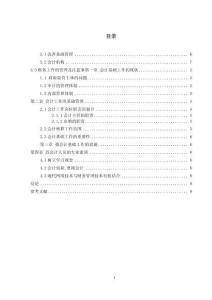 淺析會計基礎工作對會計質量的影響