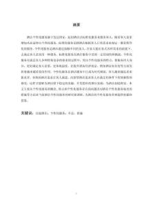 淺析酒店個(gè)性化服務(wù)