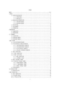 小學(xué)教學(xué)樓施工組織設(shè)計(jì)