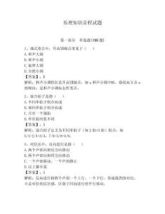 樂理知識音程試題及答案【奪冠】