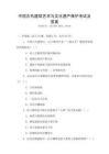 中國古代建筑藝術與文化遺產保護考試及答案