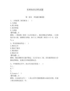 樂理知識音程試題及答案（奪冠系列）