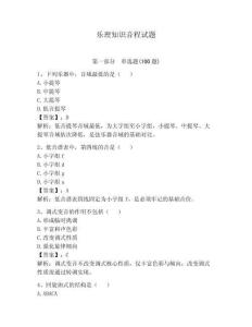 樂理知識音程試題含完整答案【奪冠】