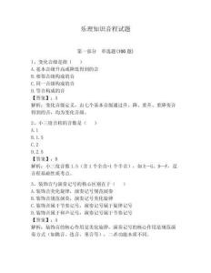 樂理知識音程試題含完整答案（奪冠系列）