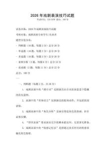 2026年戲劇表演技巧試題