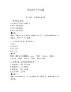 樂理知識音程試題含答案（輕巧奪冠）