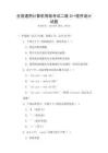 全國通用計算機等級考試二級C++程序設計試題