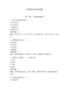 樂理知識音程試題附完整答案【奪冠】