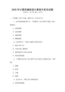 2025年計算機輔助設計基礎與實訓試題