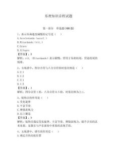 樂理知識音程試題附答案【輕巧奪冠】