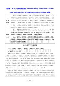 沪教版（2024）七年级下册英语Unit 6 Electricity everywhere-Section 1 (Listening)教案