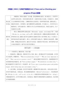 沪教版（2024）七年级下册英语Unit 3 Trees and us-Checking your progress (Project)教案
