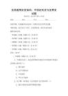 全國通用歷史知識：中國近代史與世界史試題