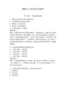 2026年口腔設(shè)備考試題庫（含答案）
