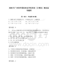 2026年廣西英華國際職業學院單招（計算機）測試備考題庫及1套參考答案