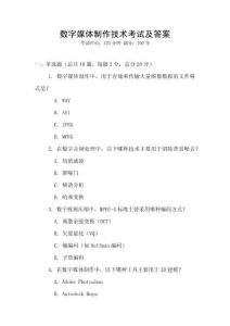 数字媒体制作技术考试及答案