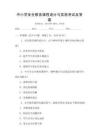 中小學安全教育課程設計與實施考試及答案