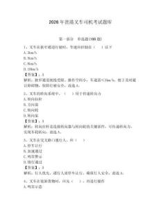 2026年貴港叉車司機考試題庫附答案【滿分必刷】