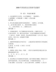 2026年國家保安員資格考試題庫及答案【最新】