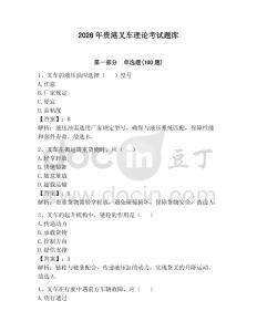 2026年貴港叉車理論考試題庫【滿分必刷】