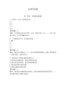 樂理考試題含答案【奪分金卷】