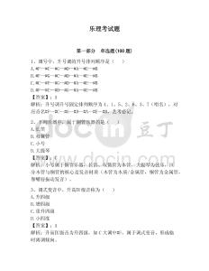 樂理考試題含答案（奪分金卷）
