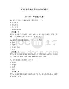 2026年貴港叉車理論考試題庫及參考答案【奪分金卷】