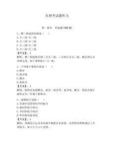 樂理考試題聽力【奪分金卷】