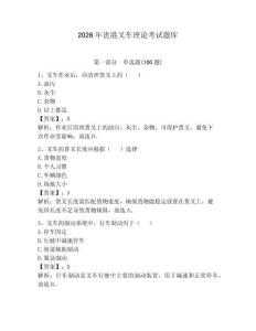 2026年貴港叉車理論考試題庫及參考答案（奪分金卷）
