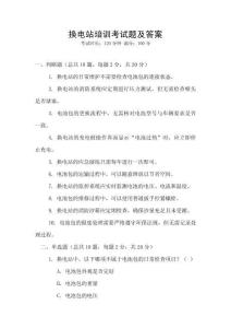 換電站培訓考試題及答案